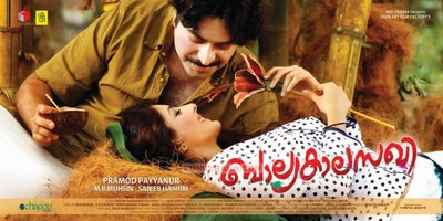 Malayalam Movie Balyakalasakhi Review and Stills