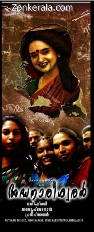 Ardhanareeswaran Posters 2