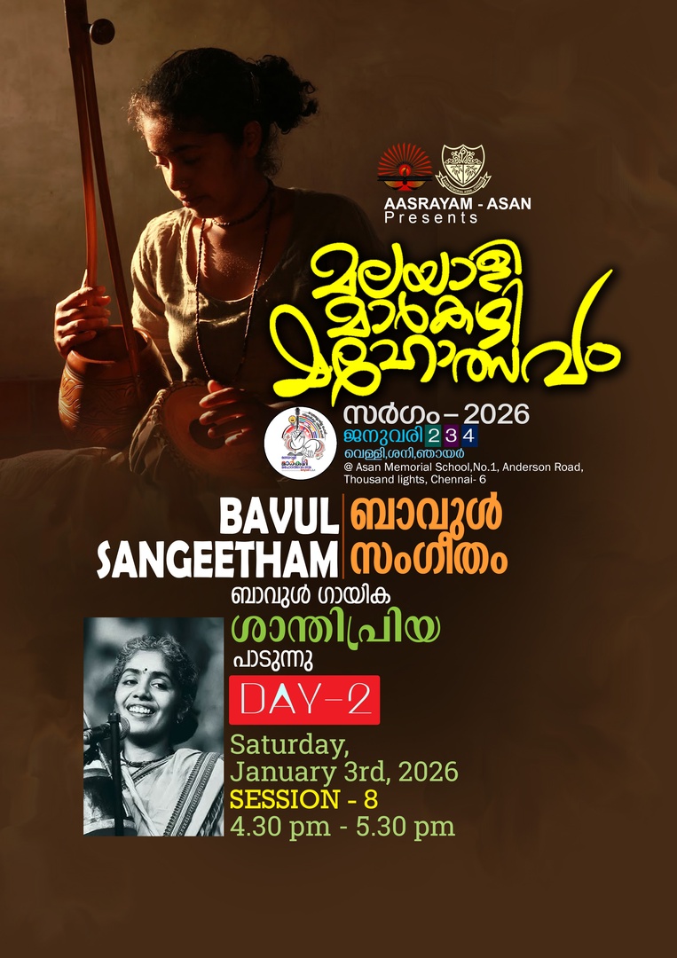 Bavul Sangeetham santhipriya