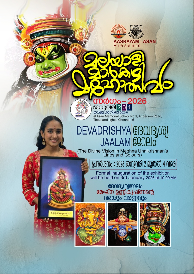 Deva drushya Jalam meghna unnikrishnan art exhibition