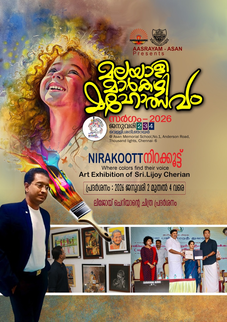 Nirakoottulijoy cheriyan art exhibition