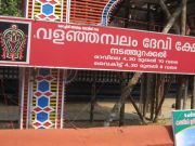 Valanjambalam temple1