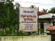 Thakazhy smrithy mandapam museum