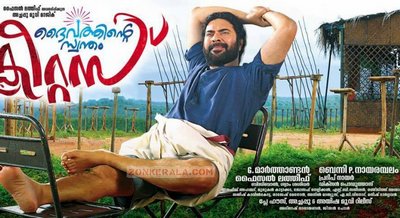 Malayalam Movie Daivathinte Swantham Cleetus Review and Stills