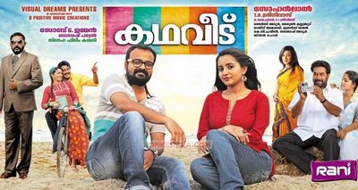 Malayalam Movie Kadhaveedu Review and Stills