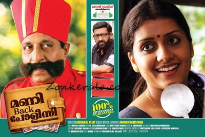 Malayalam Movie Money Back Policy Review and Stills