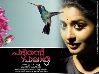 Malayalam Movie Pattinte Palazhi Review and Stills