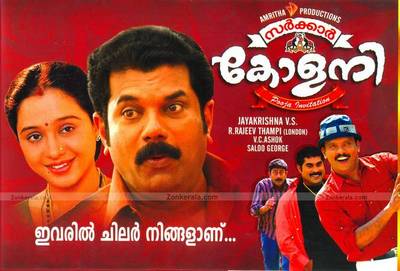 Malayalam Movie Sarkar Colony Review and Stills