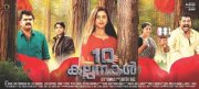 10 Kalpanakal Poster New Image 343