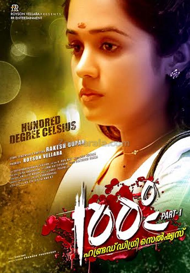 Ananya 100 Degree Celsius Poster