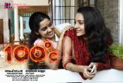 Ananya And Bhama In Movie 100 Degree Celsius 314