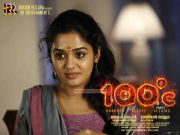 Ananya In Movie 100 Degree Celsius 508