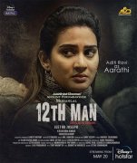 12th Man Malayalam Film Recent Gallery 5245