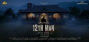 Malayalam Film 12th Man 2021 Gallery 6192
