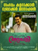 Biju Menon As Broker Manoharan In Aadya Rathri 577