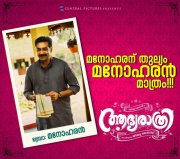 Biju Menon Film Aadya Rathri 489