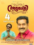 Oct 4 Release Aadya Rathri Aju Varghese Biju Menon 75