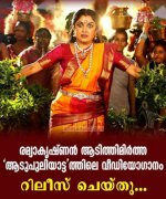 Aadupuliyattam Cinema 2016 Pics 1089