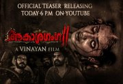 Jul 2019 Wallpaper Cinema Aakasha Ganga 2 9814