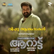 Malayalam Movie Aarattu Recent Photo 9229