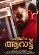 Mohanlal Aarattu New Photo 424