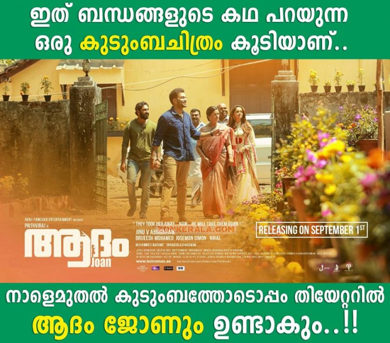 Aug 2017 Photos Malayalam Cinema Adam Joan 9971