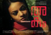 Malayalam Movie Akam Poster1