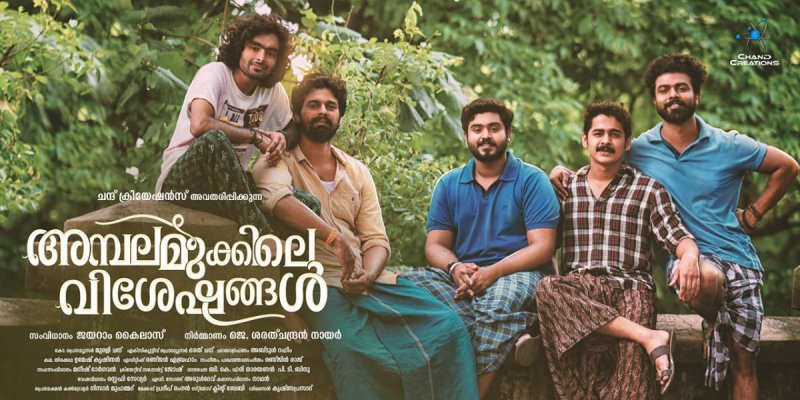 Ambalamukkile Visheshangal Malayalam Film Latest Gallery 8761