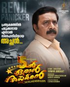 Renji Panicker In Anjil Oral Thaskaran 711