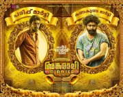 Movie Wallpaper Angamaly Diaries Poster 877