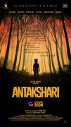 Latest Photo Malayalam Movie Antakshari 6953