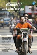 Anuraga Karikkin Vellam Movie Jun 2016 Pictures 4172