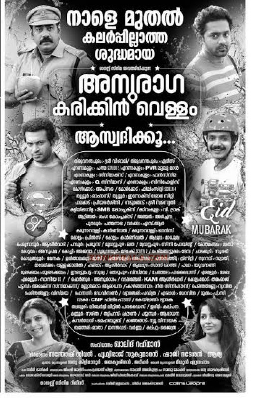 Anuraga Karikkin Vellam Theatres 525