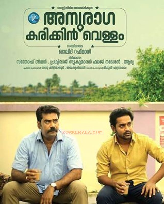 Malayalam Cinema Anuraga Karikkin Vellam Jul 2016 Galleries 9375
