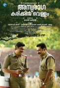 Malayalam Movie Anuraga Karikkin Vellam 2016 Albums 2908