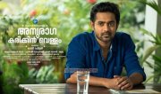 Malayalam Movie Anuraga Karikkin Vellam Jun 2016 Images 9054