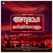 New Still Anuraga Karikkin Vellam Malayalam Film 7004