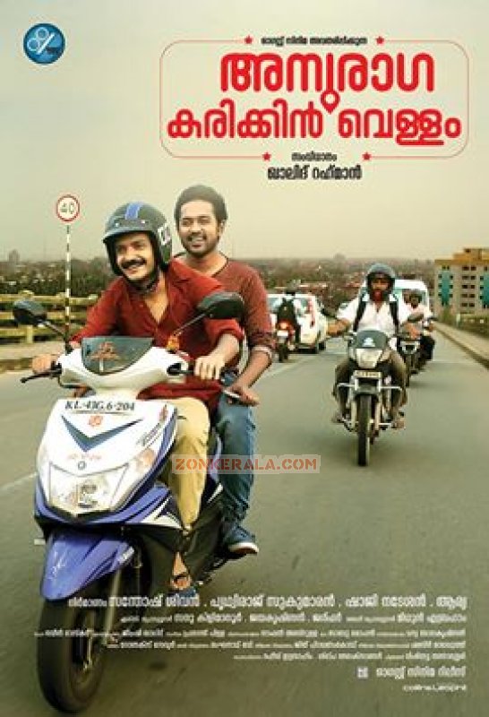 Recent Image Anuraga Karikkin Vellam Movie 4146