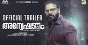 Jayasurya Anveshanam Movie 411