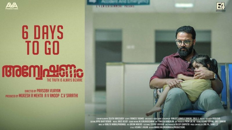 Pictures Malayalam Film Anveshanam 6405