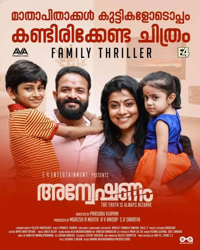 Stills Malayalam Cinema Anveshanam 2918