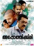 Suresh Gopi Asif Ali Jayasurya In Apothecary 136