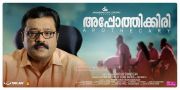 Suresh Gopi In Apothecary 157