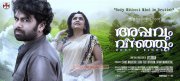 Appavum Veenjum Malayalam Movie Jun 2015 Pic 4272