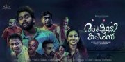 Recent Wallpapers Ashtamudi Couples Malayalam Cinema 7375