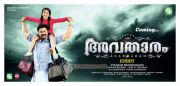 Malayalam Movie Avatharam 3544