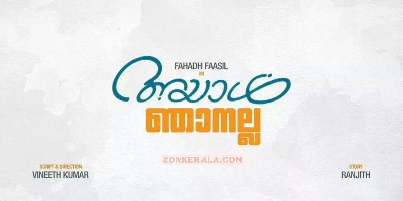 Jan 2015 Albums Ayal Njanalla 6417