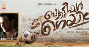 Prithviraj Movie Beautiful Game 735