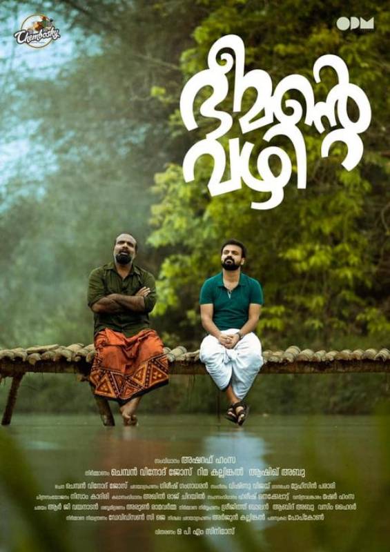 Bheemante Vazhi Kunchacko Boban 1