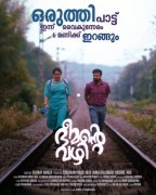 Bheemante Vazhi Malayalam Film Nov 2021 Wallpaper 5520